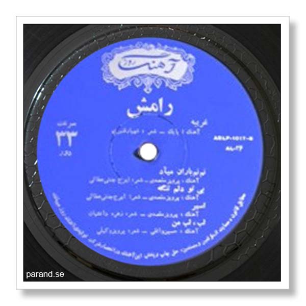 ترانه های رامش