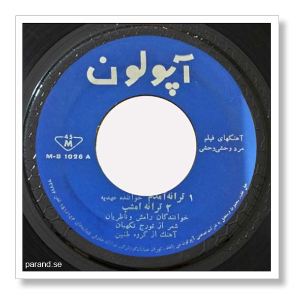 رامش امشب