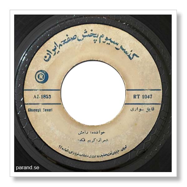 رامش قایق سواری