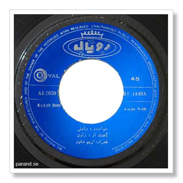 رامش هدیه دوست
