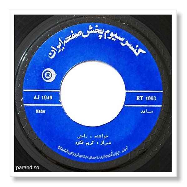 رامش مادر