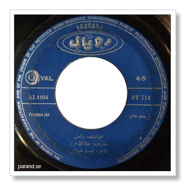 رامش پرستو جان