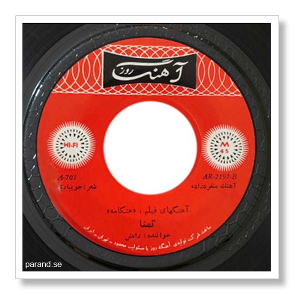 رامش تمنا