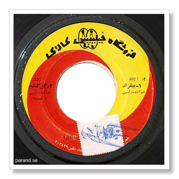 رامین عهدیه گل گندم