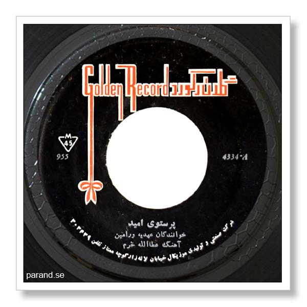 رامین عهدیه پرستوی امید
