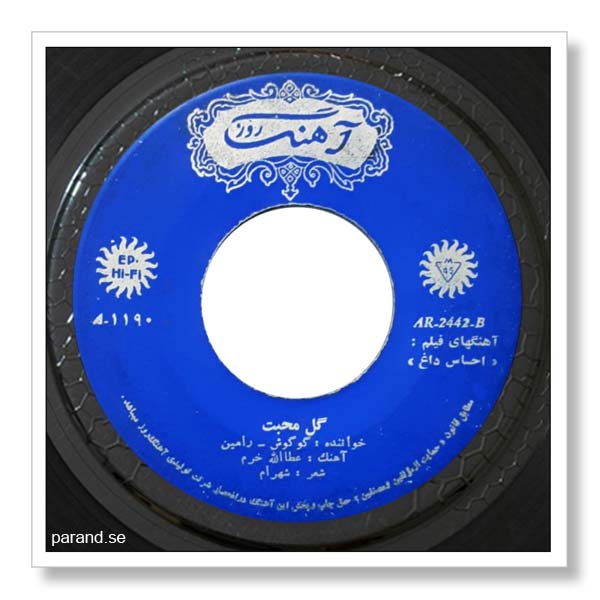 رامین گوگوش گل محبت