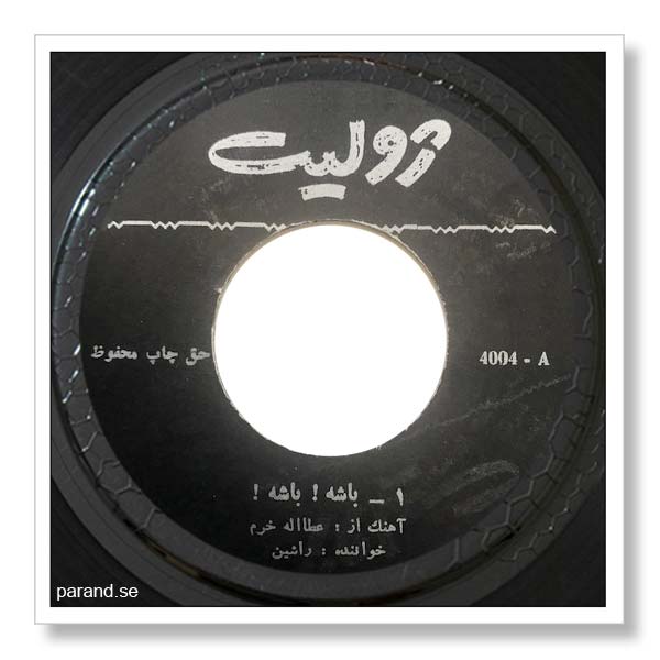 راشین باشه باشه