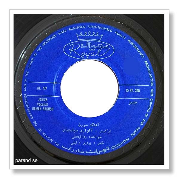 روانبخش جهیز