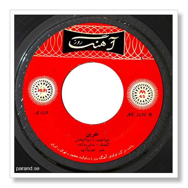 روانبخش نفرین