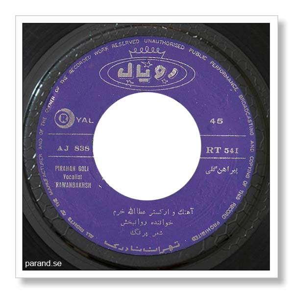 روانبخش پیرهن گلی
