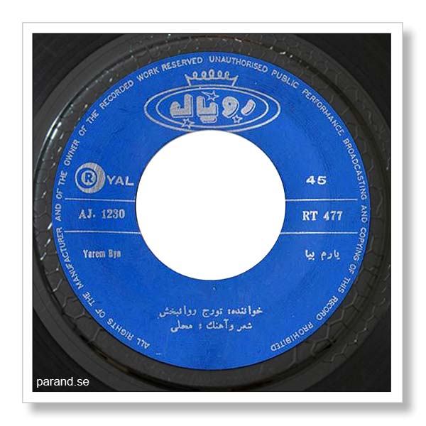 روانبخش یارم بیا