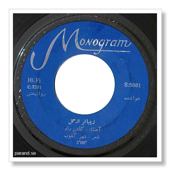 روانبخش زیباتر از گل