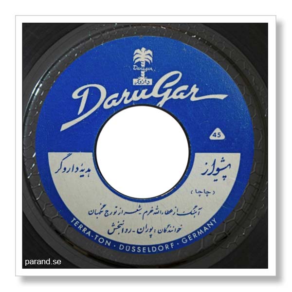 روانبخش پوران پیشواز