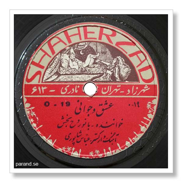 روحبخش عشق و جوانی