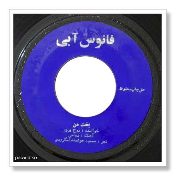 مریم روحپرور بخت من