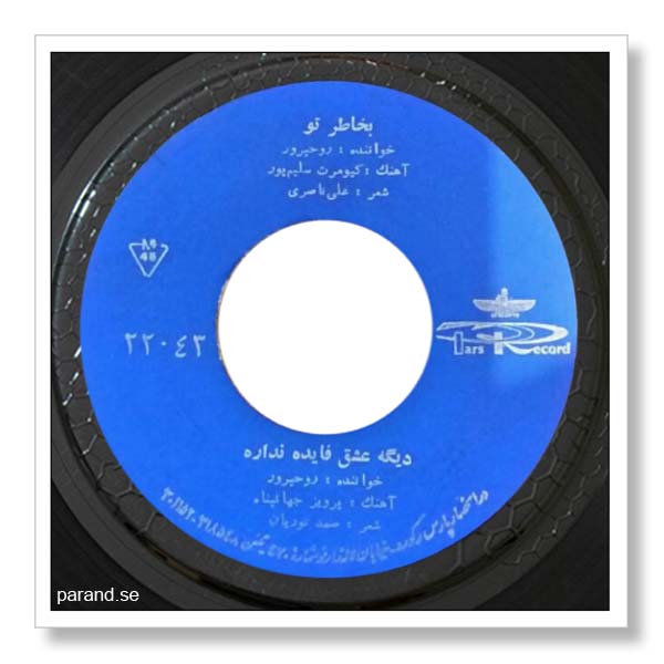 روحپرور دیگه عشق فایده نداره