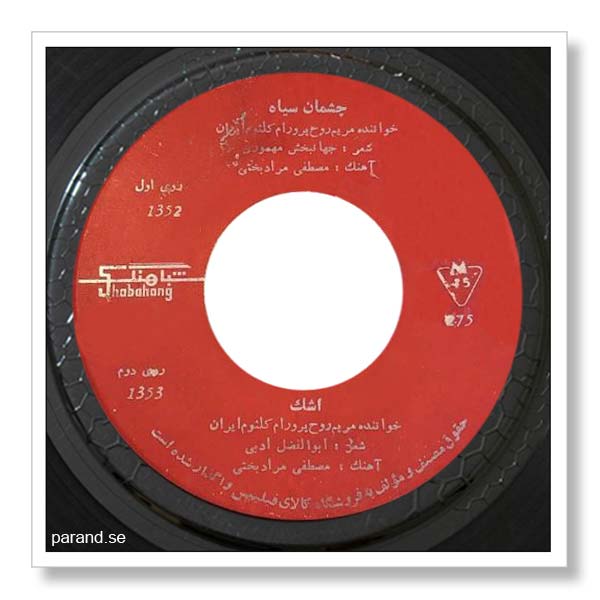 روحپرور چشمان سیاه