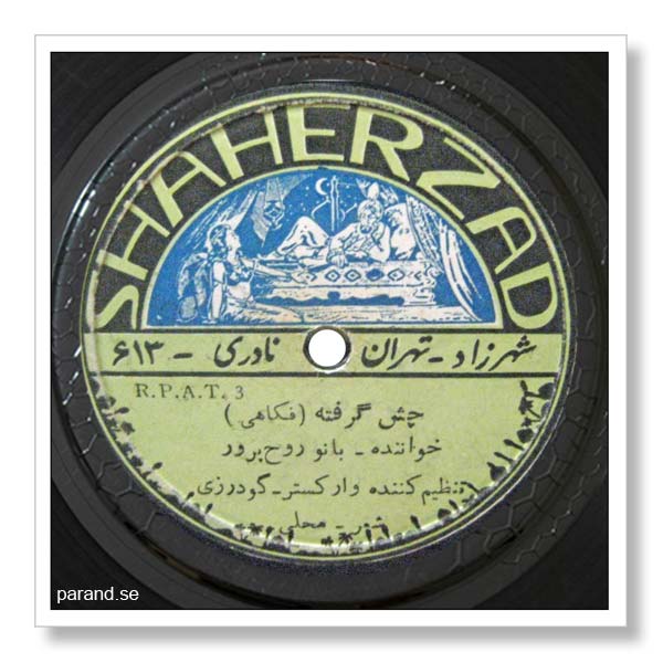 مریم روحپرور چش گرفته