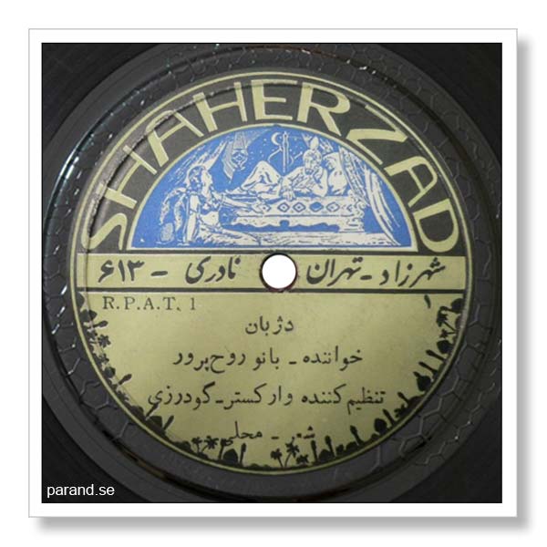 مریم روحپرور دژبان