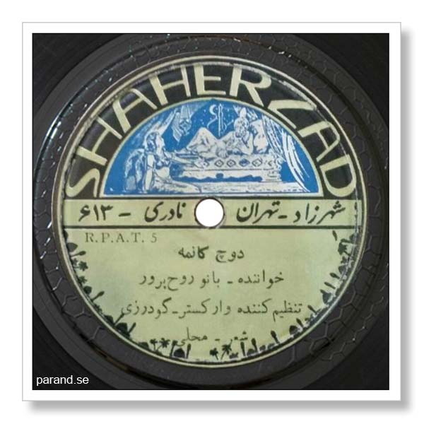 مریم روحپرور دوچ کانمه