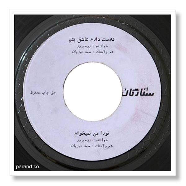 روحپرور دوست دارم عاشق باشم