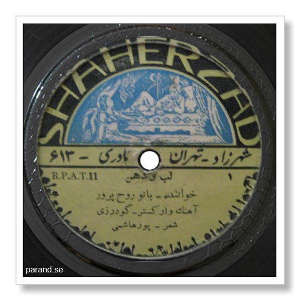 مریم روحپرور: لب و دهن