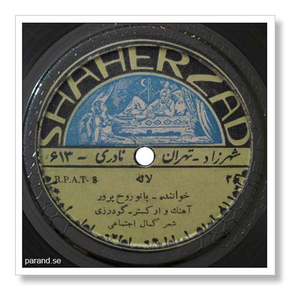 مریم روحپرور لاله