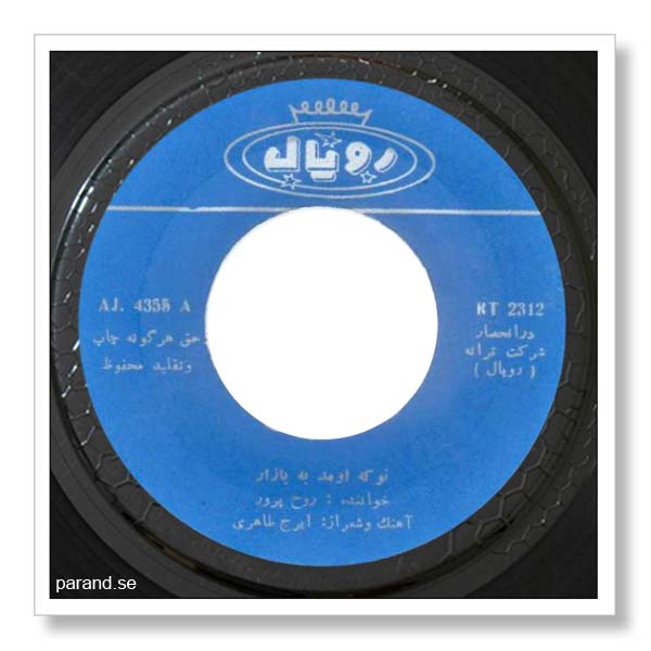 مریم روحپرور نو که اومد به بازار