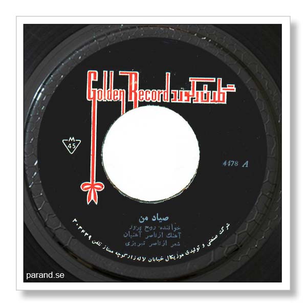 روحپرور صیاد من