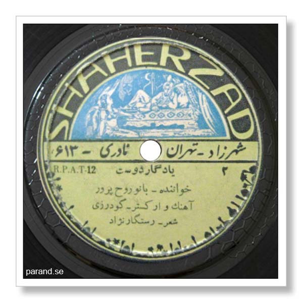 مریم روحپرور یادگار دوست