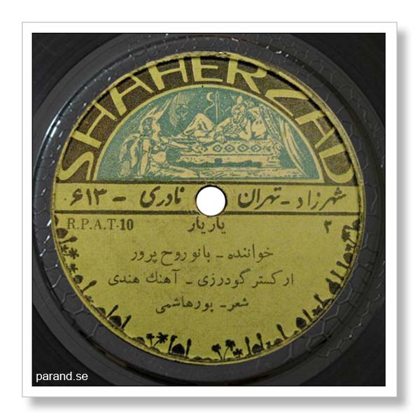 مریم روحپرور؛ یار یار