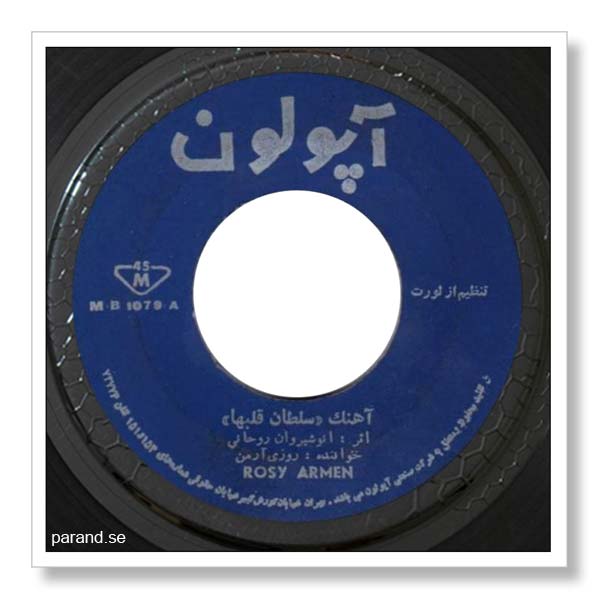 رزی آرمن سلطان قلبها