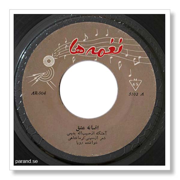 رویا افسانه عشق