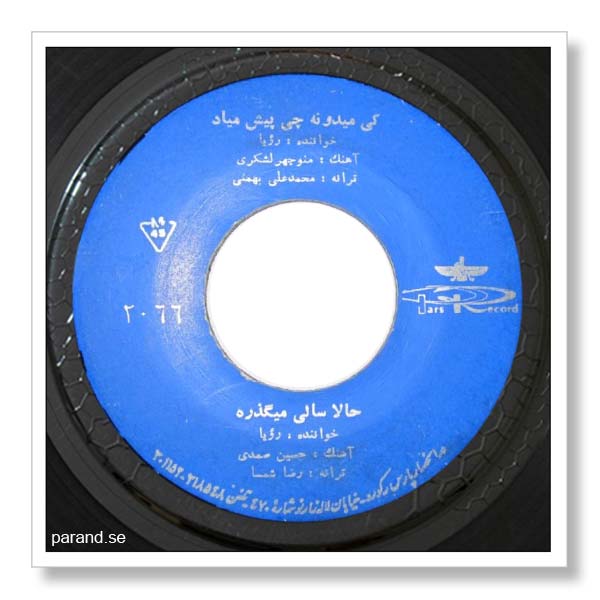 رویا کی میدونه چی پیش میاد