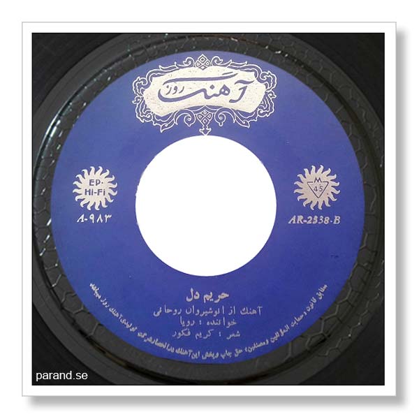 رویا حریم دل