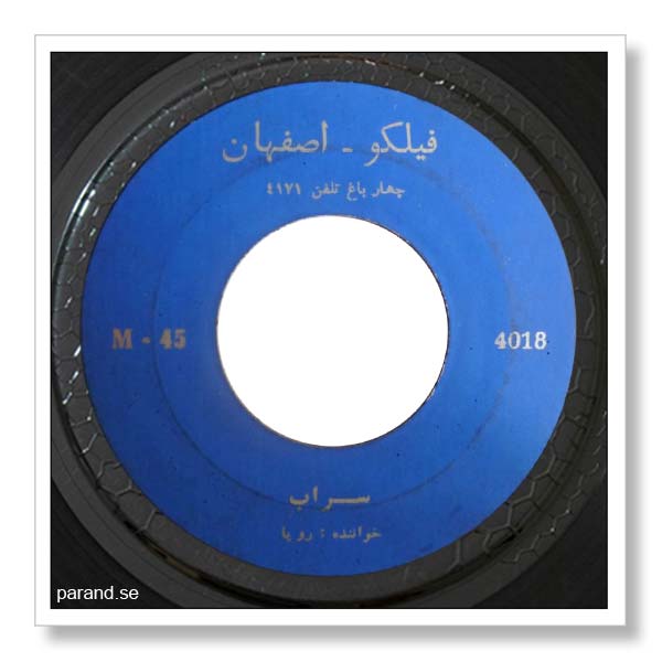 رویا سراب