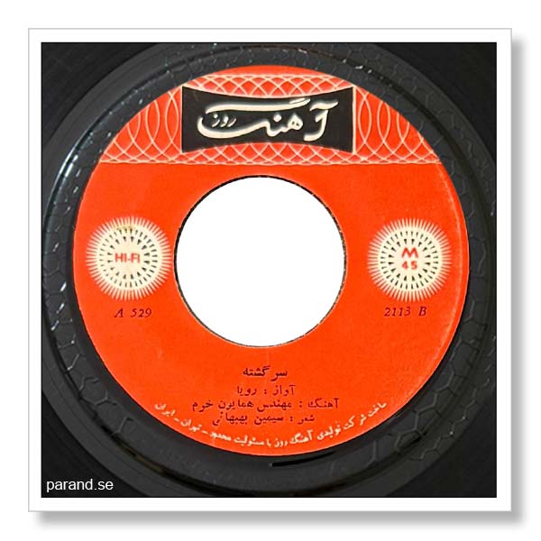 رویا سرگشته