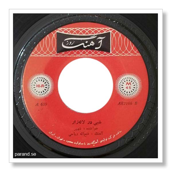 شهپر شبی در لاله زار