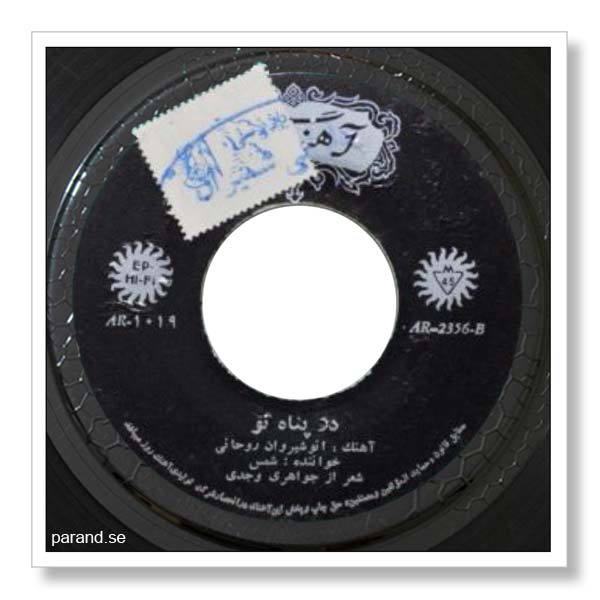 شمس در پناه تو