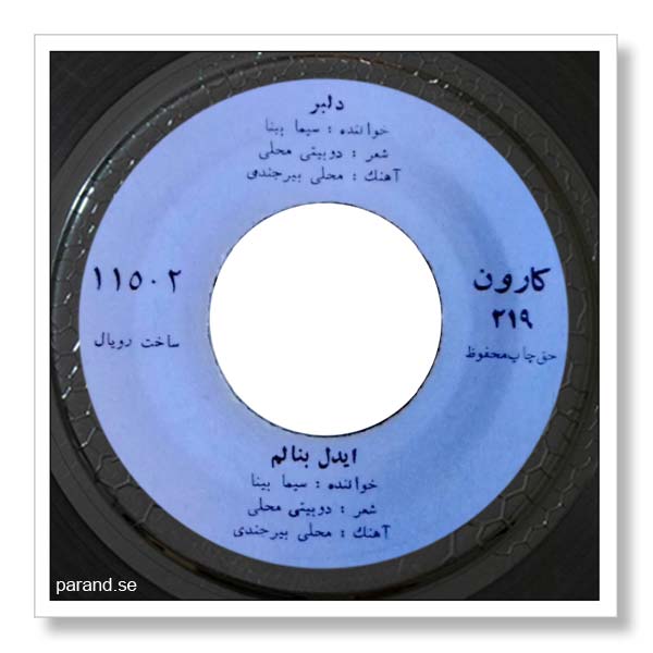 سیما بینا ایدل بنالم