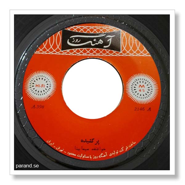 سیما بینا پر کشیده
