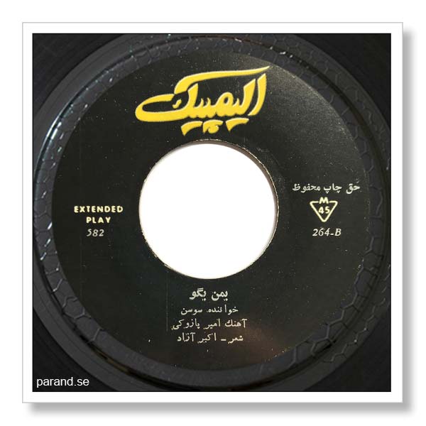 سوسن به من بگو
