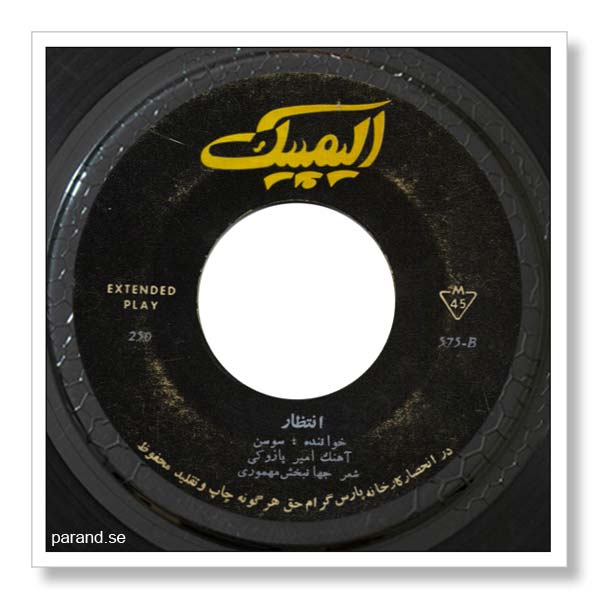 سوسن انتظار