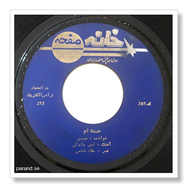 سوسن خسته ام
