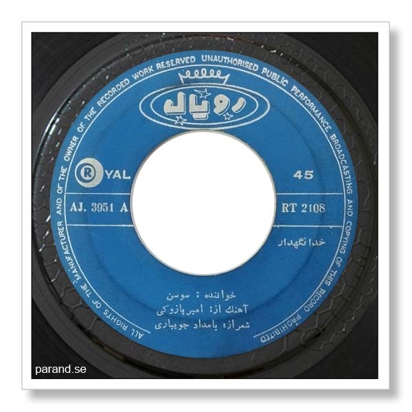 سوسن خدا نگهدار