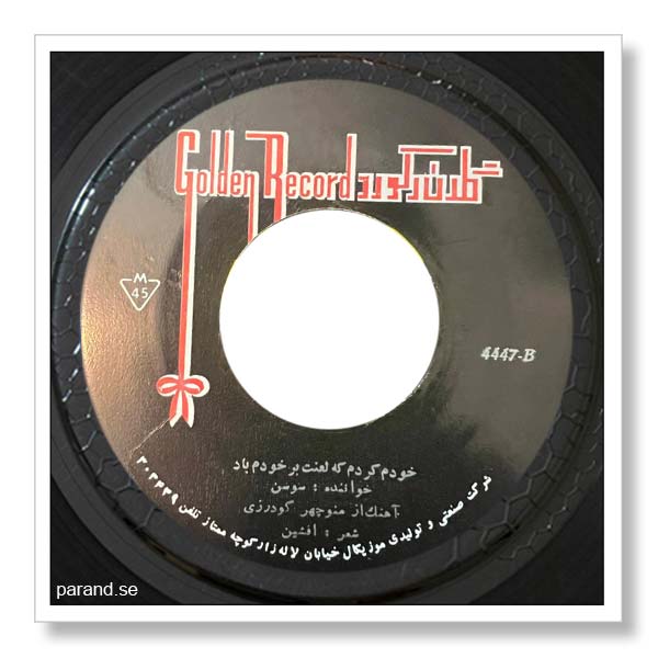 سوسن خودم کردم که لعنت بر خودم باد