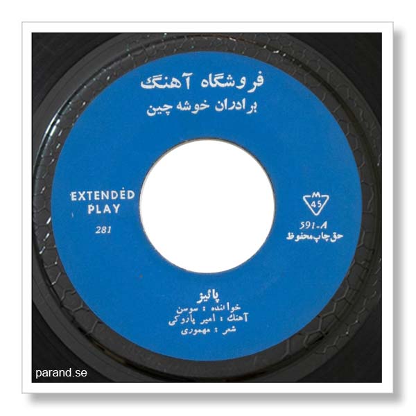 سوسن پاییز