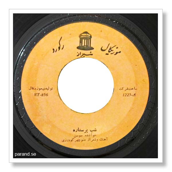 سوسن شب پر ستاره