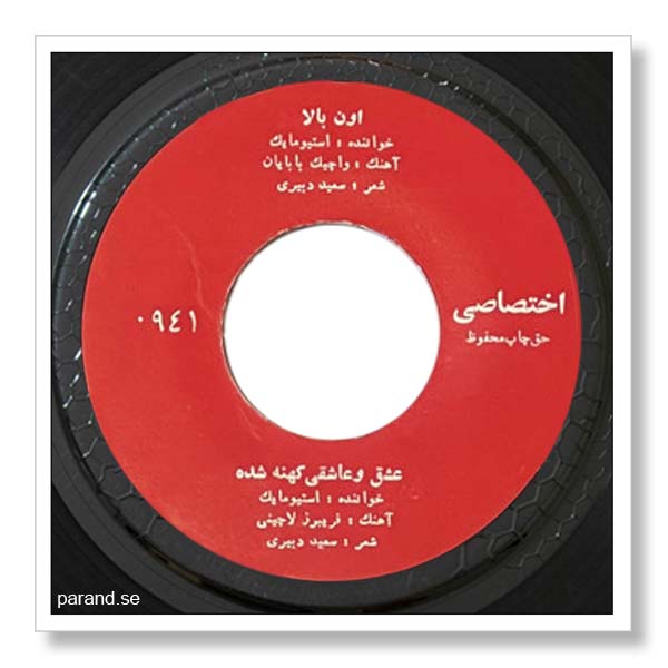 استیو مایک عشق و عاشقی کهنه شده