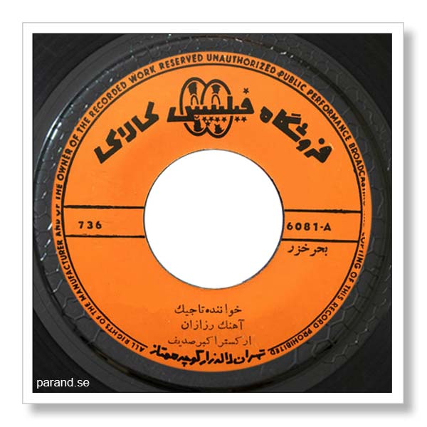 تاجیک بحر خزر